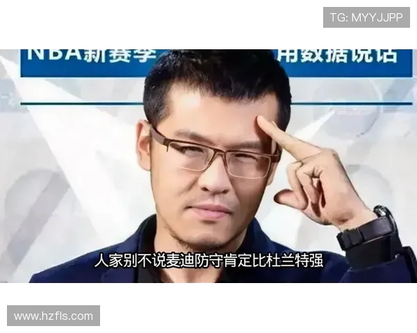 杨毅：巅峰麦迪虽强但与巅峰科比差距明显不在同一层级